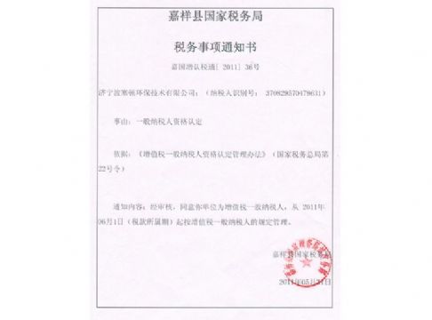 點(diǎn)擊查看詳細(xì)信息<br>標(biāo)題：一般納稅人通知 閱讀次數(shù)：3962