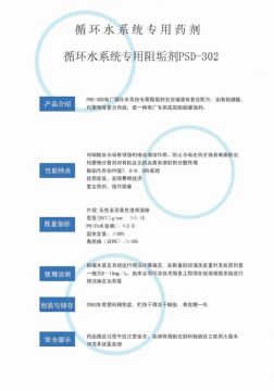 點(diǎn)擊查看詳細(xì)信息<br>標(biāo)題：反滲透阻垢劑PSD-302 閱讀次數(shù)：4101