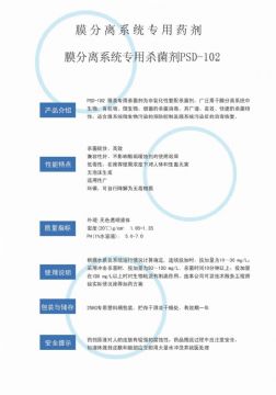 點(diǎn)擊查看詳細(xì)信息<br>標(biāo)題：非氧化性殺菌劑PSD-102 閱讀次數(shù)：4070
