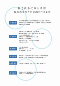 點(diǎn)擊查看詳細(xì)信息<br>標(biāo)題：反滲透阻垢劑PSD-002 閱讀次數(shù)：3881