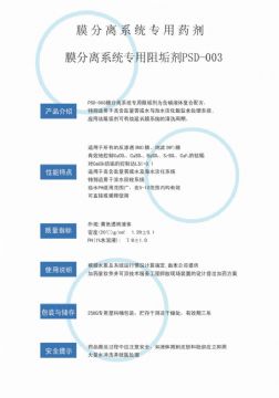 點(diǎn)擊查看詳細(xì)信息<br>標(biāo)題：反滲透阻垢劑PSD-003 閱讀次數(shù)：3925