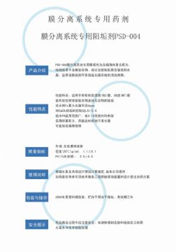 點(diǎn)擊查看詳細(xì)信息<br>標(biāo)題：反滲透阻垢劑PSD-004 閱讀次數(shù)：4205